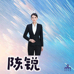 陈锐